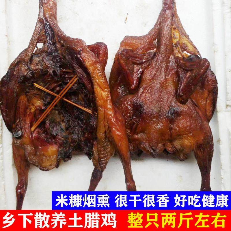 腊鸡 湖南特产农家自制柴火烟熏鸡肉风干鸡腌制咸鸡腊味美食整只,粮油调味/速食/干货/烘焙,腌肉/腊肉/腊禽类,淘宝优惠券,粉丝福利购,淘宝优惠卷