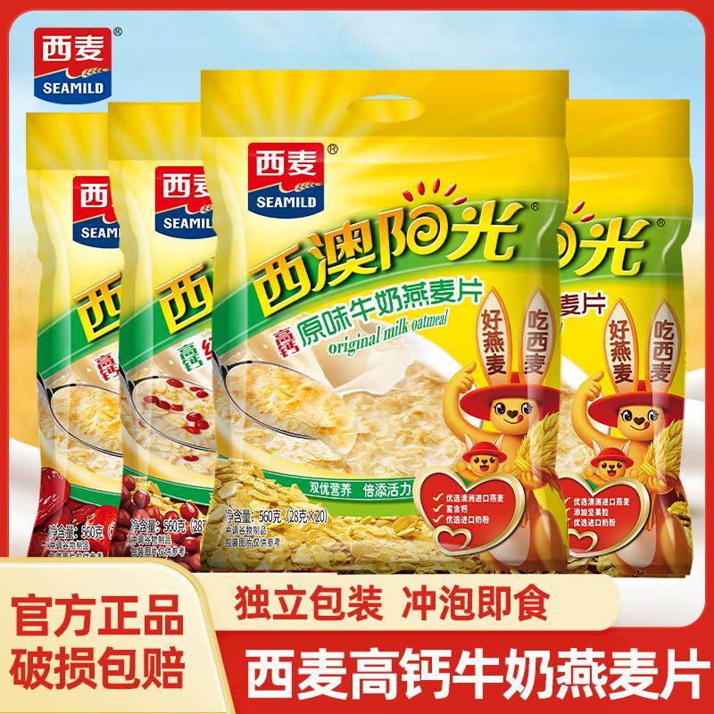 西麦高钙牛奶燕麦片原味红枣核桃560g*2袋健康营养冲泡饮料早餐代,咖啡/麦片/冲饮,营养复合麦片,淘宝优惠券,粉丝福利购,淘宝优惠卷