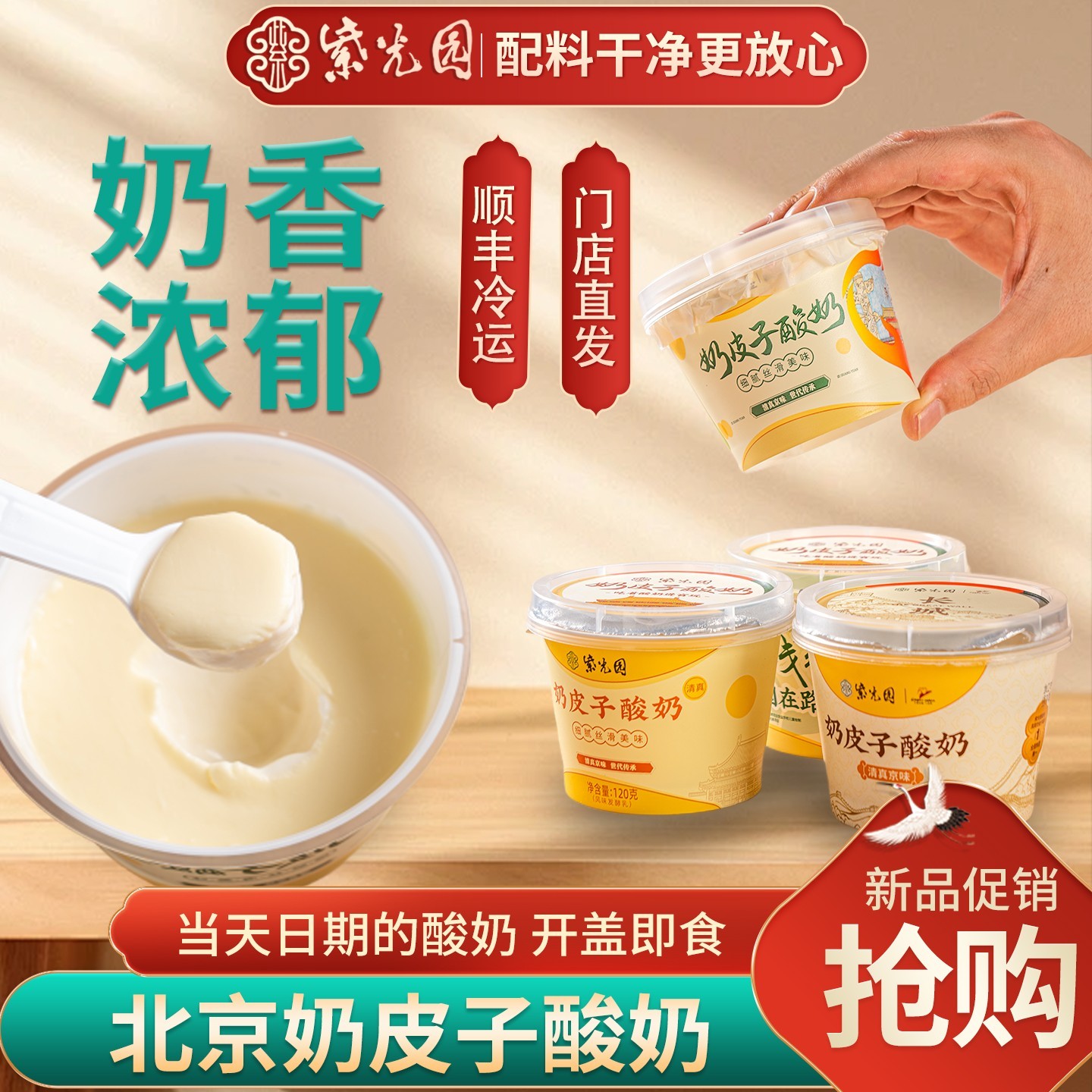 【门店同款】老北京紫光园奶皮子酸奶特产旗舰店美食顺丰冷运包邮