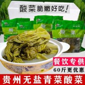 贵州无盐青菜酸菜商用整箱毕节特产小包装 贵阳即食泡农家正宗自制