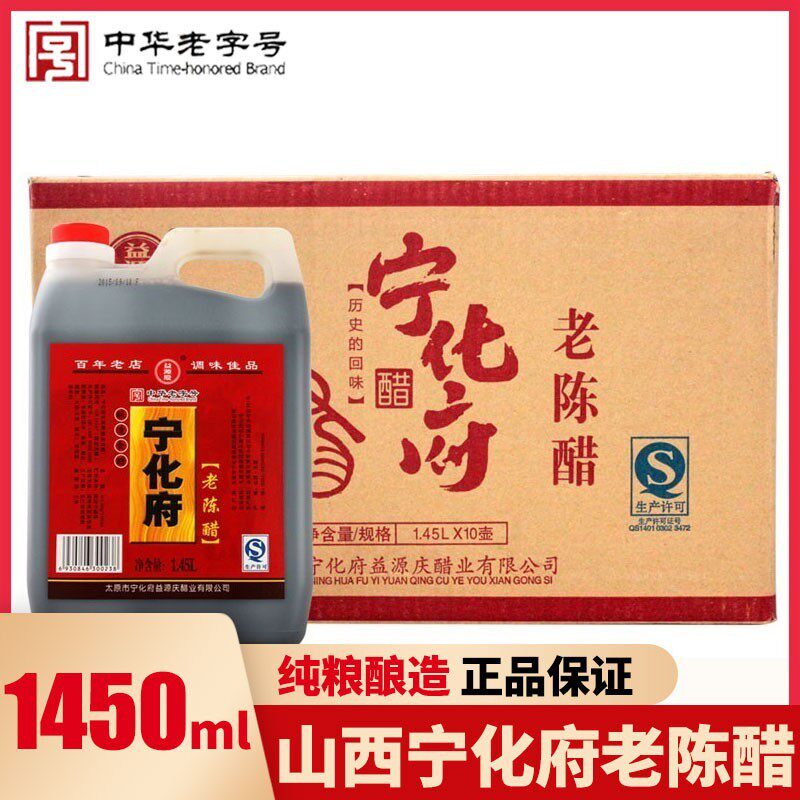山西特产宁化府益源庆老陈醋1450ml桶装3斤调味凉拌手工酿造食醋