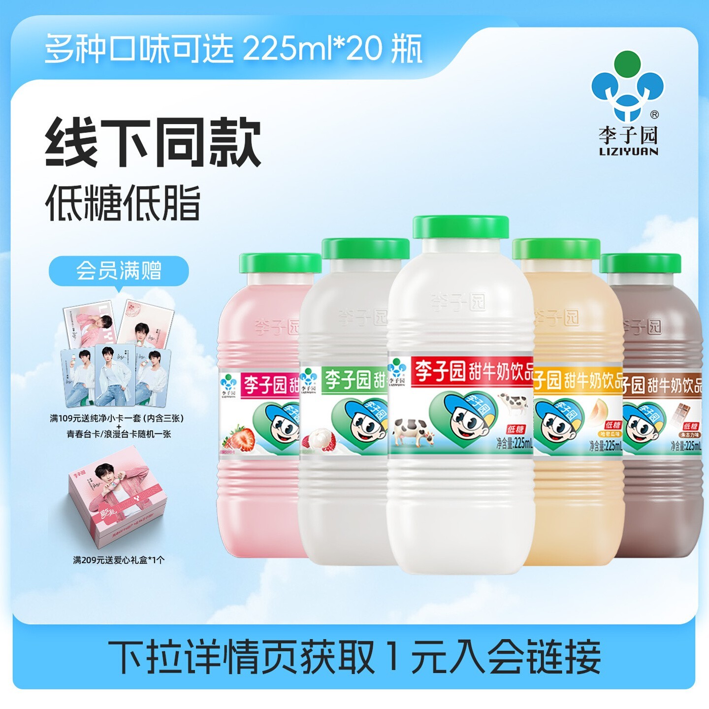李子园甜牛奶饮品原味草莓味早餐牛奶饮料整箱小瓶225ml*20瓶 - 封面