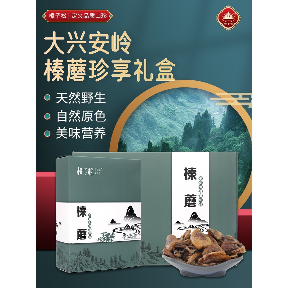 享受榛子香菇、黑龙江东北、大兴安岭、地方特产级、一品干货、中