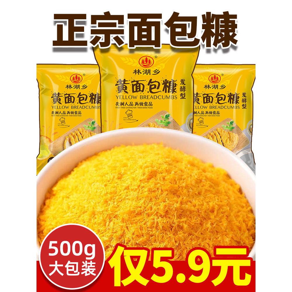 家用黄面包糠儿童零0白添加大袋食用油炸空气炸锅油炸鸡裹粉商用 - 实物图