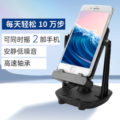 摇步器手机摇摆器自动计步平安微信运动走步数刷步神器静音摇步数