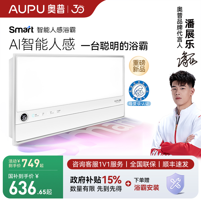 奥普浴霸S2AIR卫生间风暖取暖