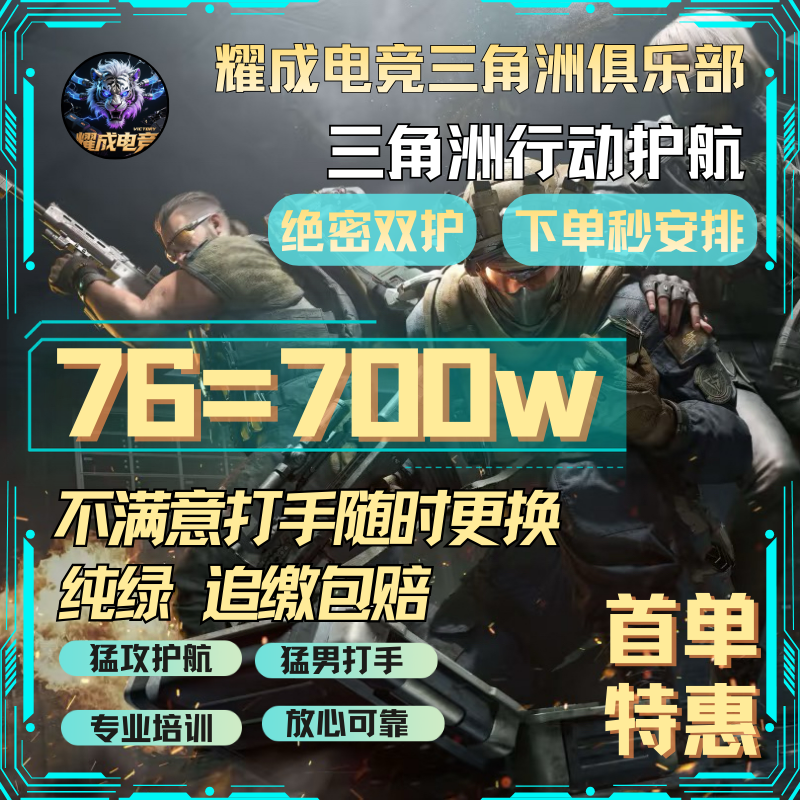 三角洲行动护航陪玩航天绝密清图3X3跑刀哈弗币绿玩电脑端手游