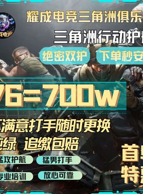 三角洲行动护航陪玩航天绝密清图3X3跑刀哈弗币绿玩电脑端手游