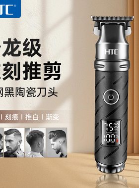 HTC专业理发器渐变电推剪剃光头0刀头油头雕刻修边电推子发廊专用