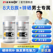 21金维他复合多种维生素b族片vb男士 专用成人硒锌b12b3b2b6b7正品