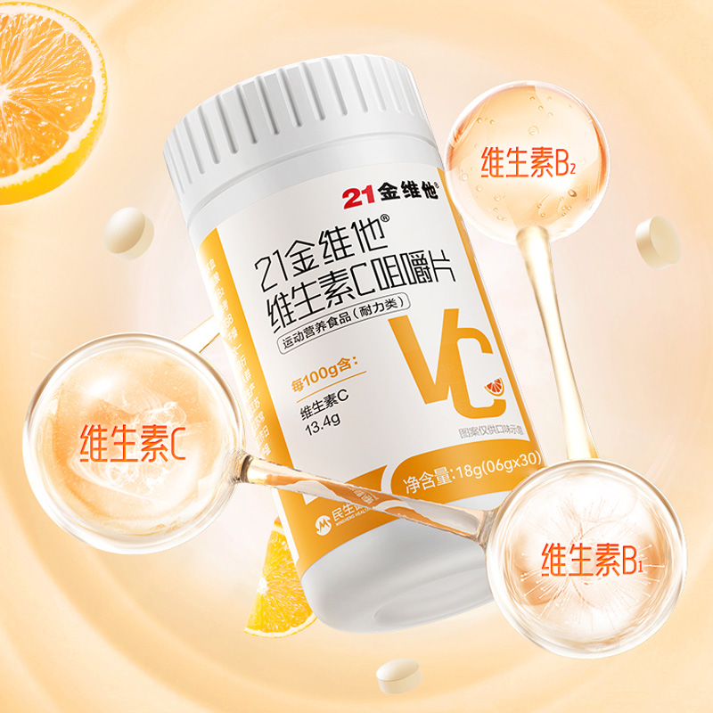 21金维他维生素C甜橙味