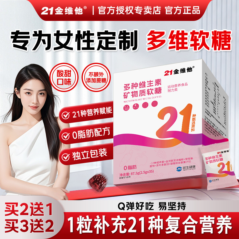 21金维他女士复合维生素软糖多种矿物质成人女性多维女维vb族ve铁