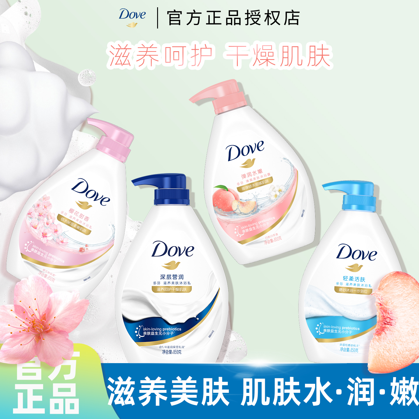 Dove/多芬沐浴乳滋养沐浴露男女士家用沐浴液家庭装囤货大容量