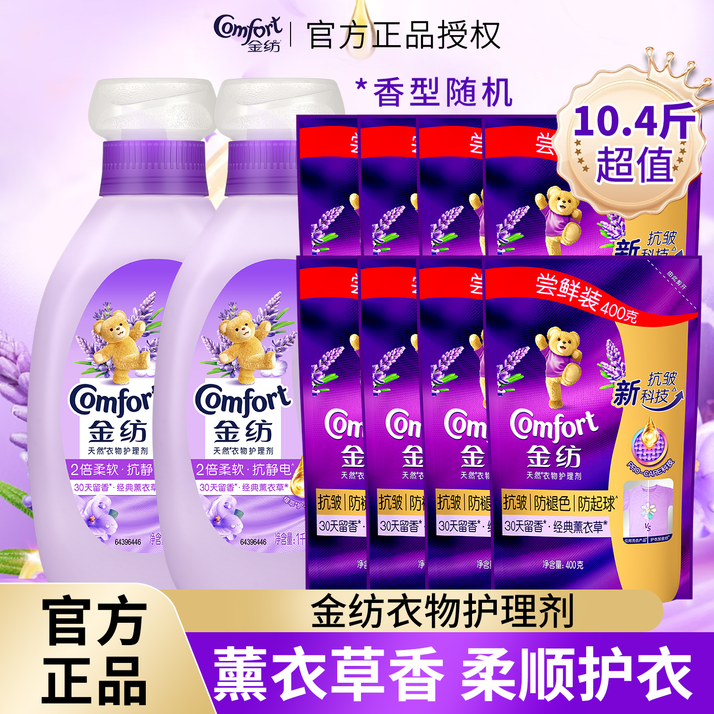 金纺柔顺剂薰衣草持久留香防静电衣物护理液除皱帮手柔软补充袋装