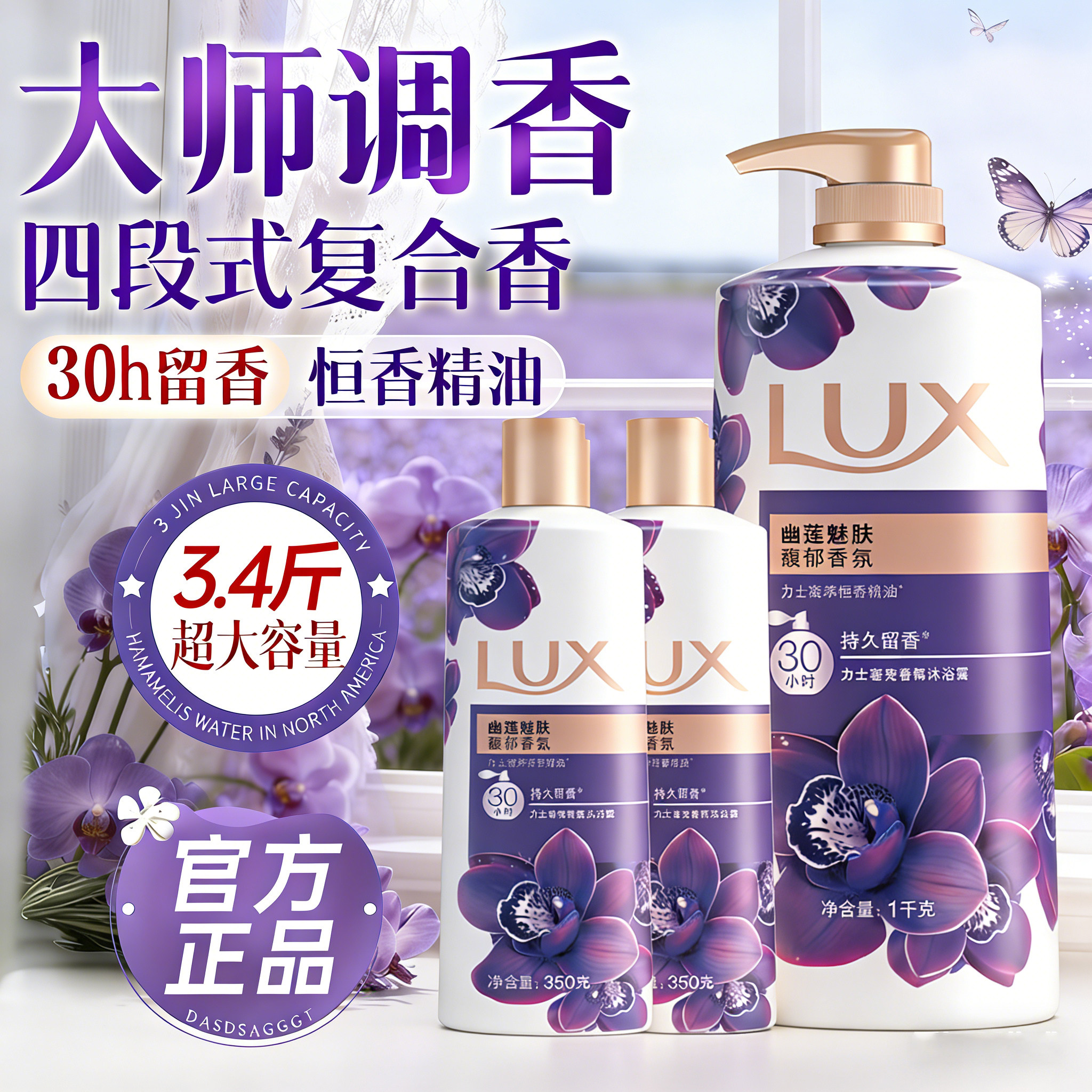 力士沐浴露乳液香氛水持久留香味家庭装大容量男女士用正品官方店