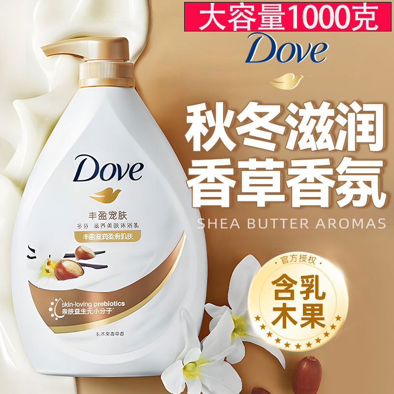 dove多芬沐浴露乳液秋冬乳木果持久留香味大容量男女士用官方正品