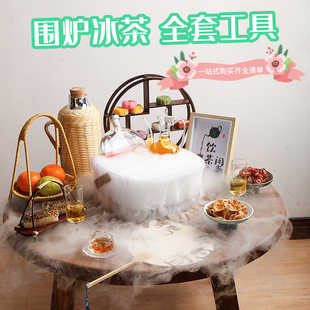 夏日围炉冰茶工具器皿全套家用室内户外泉煮冰茶S一套茶具配件大