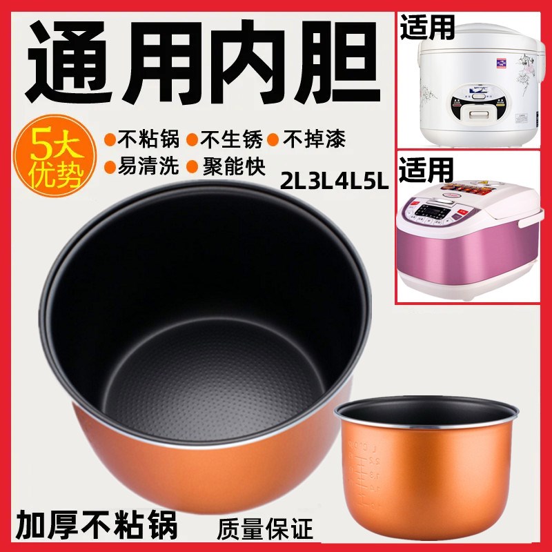 电饭煲内胆通用半球智能电饭锅不粘锅2LLL5L升加厚老式不粘
