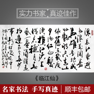 三尺临江仙滚滚长江东逝水书法作品手写真迹茶室书房装饰书画