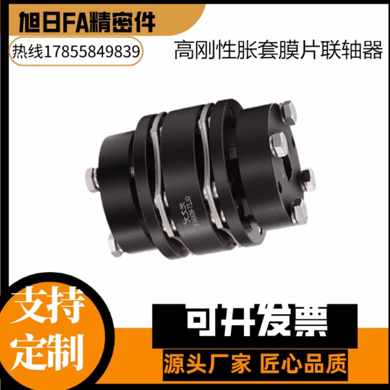 5号钢GLZT 高刚性胀膜片联轴器大扭矩伺服马达丝杆连轴器