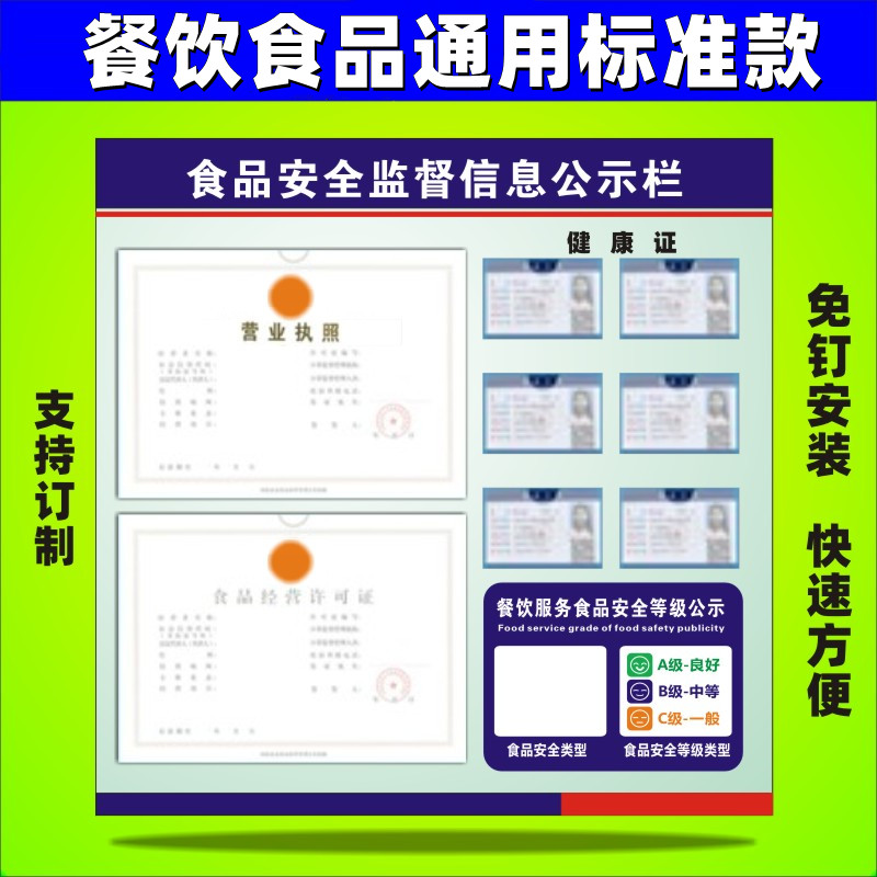 营业执照食品卫生三合一框架餐饮食品安全许可健康证公示栏展示架