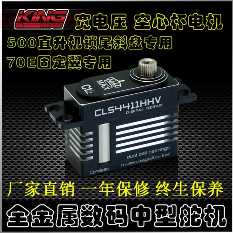 中型舵机/11金属齿0直升机锁尾斜盘E固定翼数码舵机