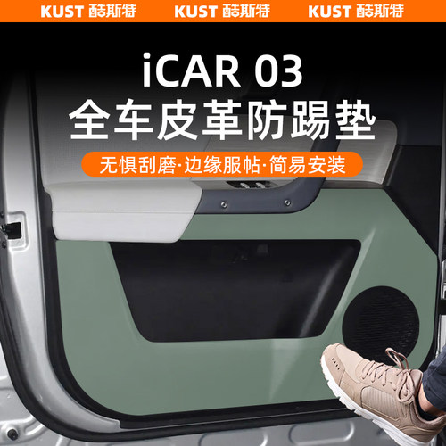 i皮革防踢垫车门保护垫后备箱护板防刮贴内饰改装升级