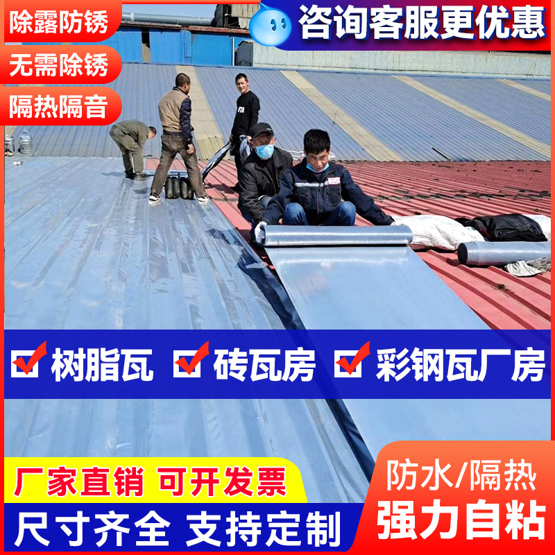 自粘防水卷材房顶防水补漏材料彩钢瓦防水补漏平房屋顶强力自粘贴