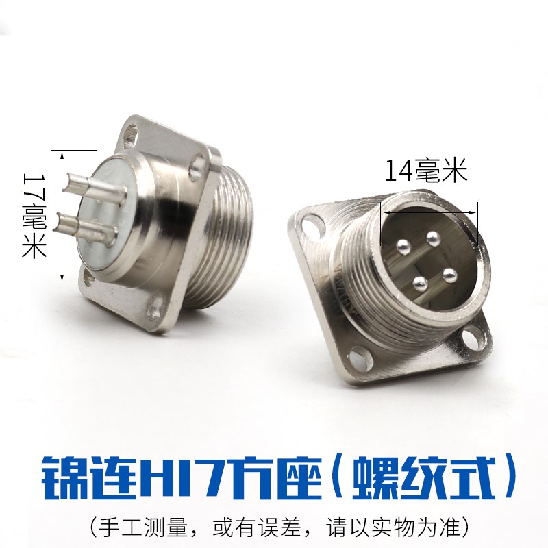 航空插座 H芯HT 连接器 雕刻机轴电机专用芯