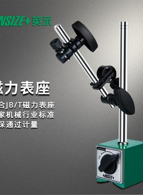 INIZE英示磁力表座gf gf gf