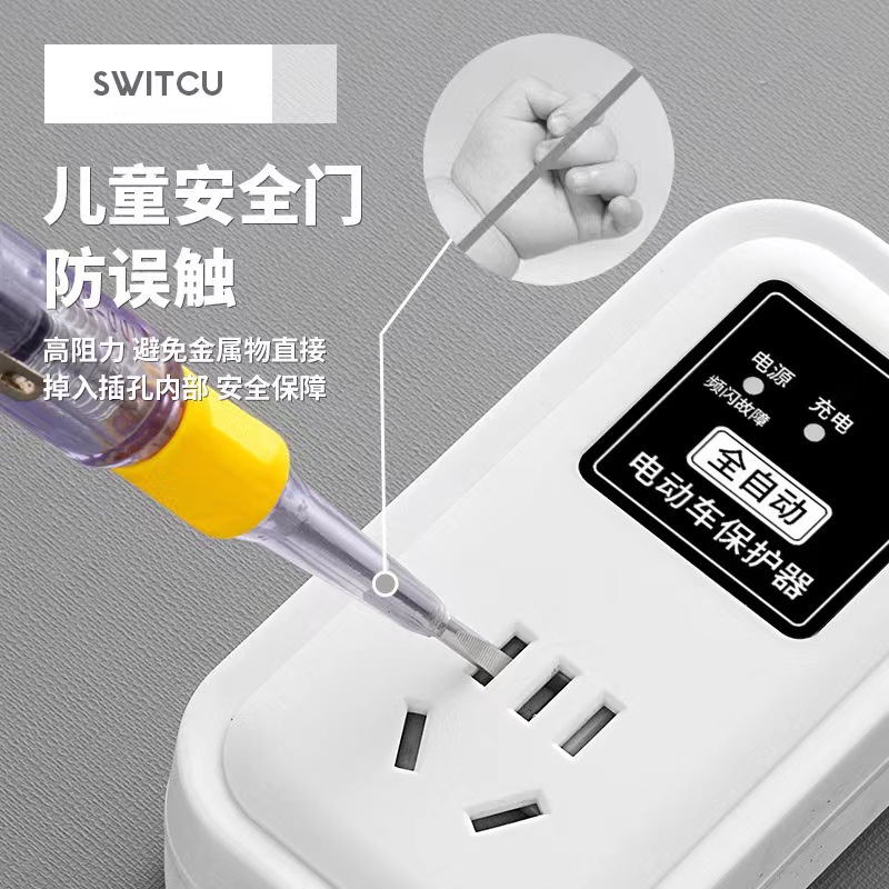 电动车充电保护器充满自动断电防过充插座定时器车充电延长线