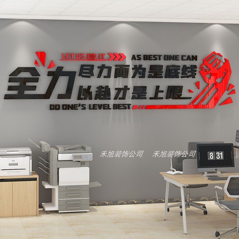 公司企业正能量会议办公室氛围布置墙面装饰励志标语墙画,家居饰品,软装墙贴,淘宝优惠券,粉丝福利购,淘宝优惠卷