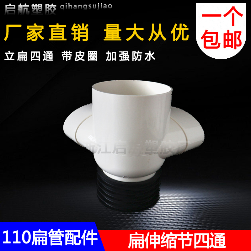 PC伸缩节三通管调节四通上下伸厕所阳台排水立扁四通扁管