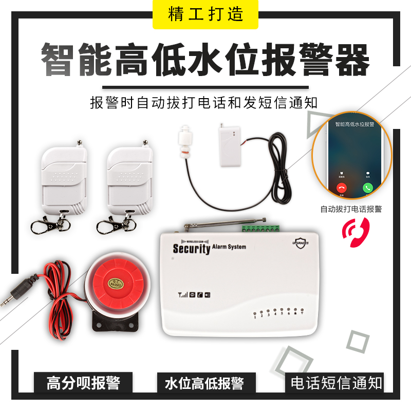 GM水位报警器 满水漏水缺水液位报警器 高低水位报警器电话通知