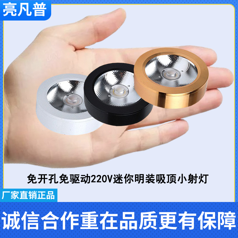超薄明装吸顶led迷你小射灯COBW免孔免驱动酒柜展柜灯中性