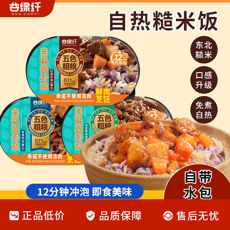 谷绿纤自热米饭方便速食免煮食品懒人糙米煲仔饭大份量带水包