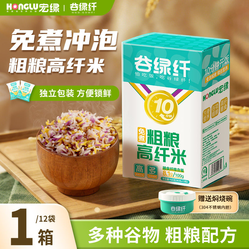 谷绿纤方便冲泡米饭免煮免洗粗粮高纤米速食高饱腹软糯糙米饭