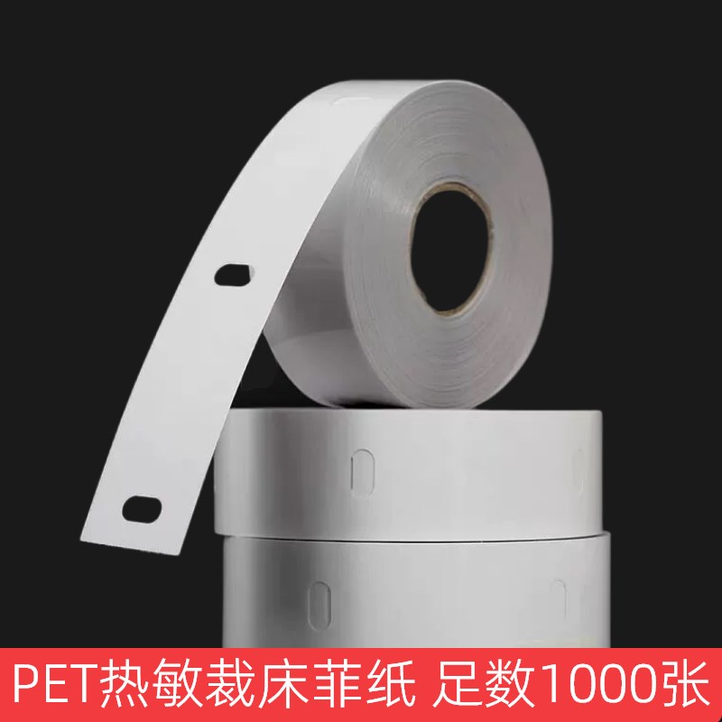 裁床打菲纸大孔热敏菲票纸 背面覆膜撕破 裁床打菲扫码计件专用