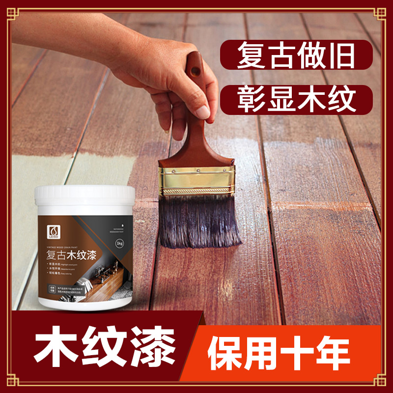 莱硕木纹漆油漆家用自刷涂料实木门改色水性木器漆家具翻新漆木漆