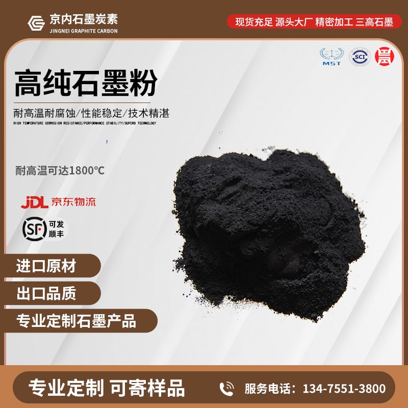 纳米石墨粉润滑剂高纯石墨粉末石墨烯粉细颗粒 源头