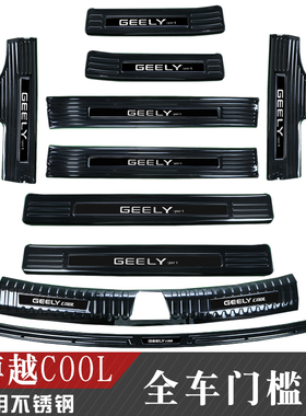 款博越OOL改装门槛条后备箱后护板装饰迎宾踏板防护