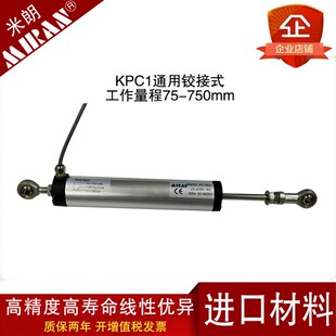 米朗铰接式直线位移传感器预应力千斤顶电子尺位移计精度