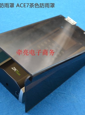 指纹门禁 防雨罩IFE 门禁考勤机防雨罩 翻盖防雨罩防水盒