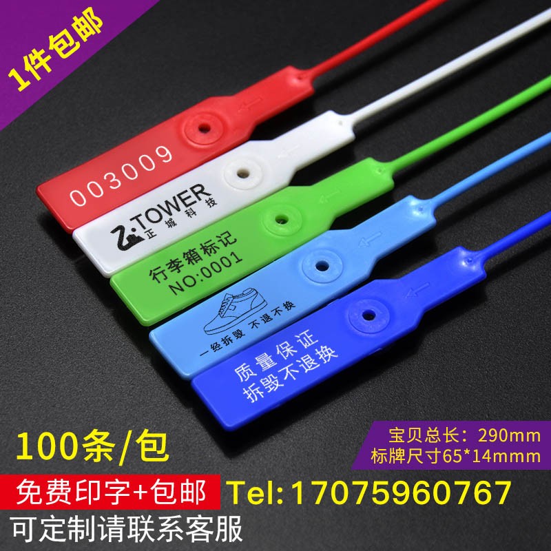 一次性塑料铅封塑料封条标牌扎带集装箱铅封防盗防伪物流签封28cm