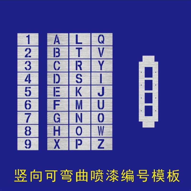 竖向灯柱圆管道镂空喷漆模板数字磁铁吸活动可变编号卡槽漏空字