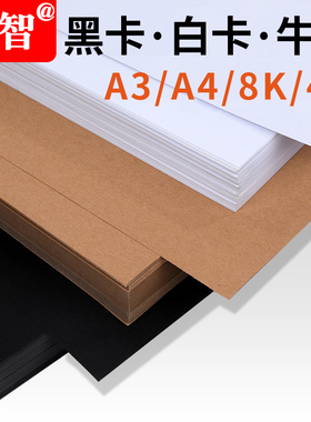 卡纸大张加厚硬黑色卡纸手工荷兰白色卡纸牛皮卡纸白硬纸板加厚di