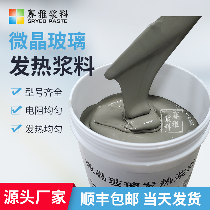 批 发微晶玻璃发热浆料 00烧结51M发热浆料 电阻均匀发热浆料