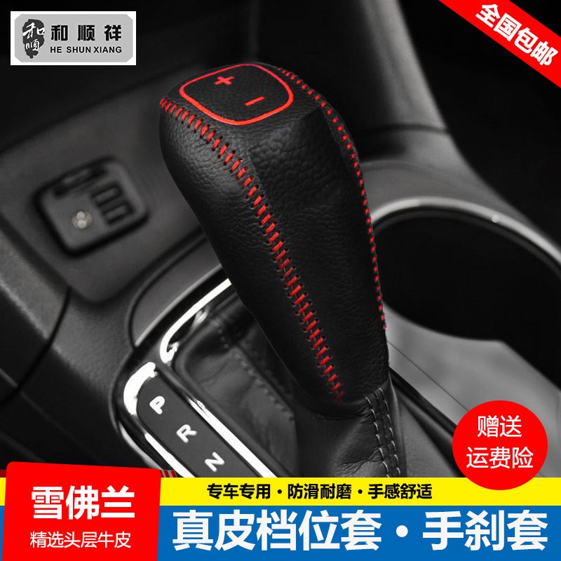 17 18 19 20款雪佛兰迈锐宝XL档位套探界者挂档把套真皮排挡杆套