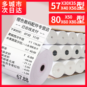 热敏纸卷纸收银纸整箱打印纸小票纸收银打印纸通用小卷热敏打印纸
