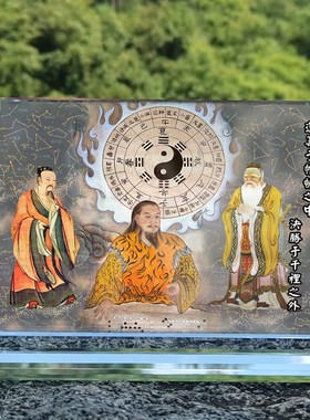 三圣图伏羲周文王孔子画像水晶桌面摆台摆设家居励志礼品定制